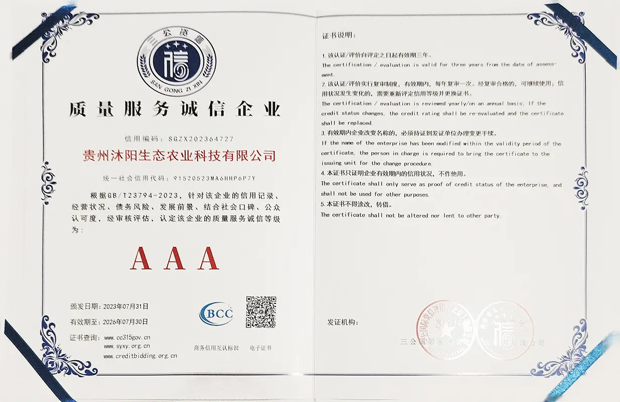 质量服务诚信企业AAA