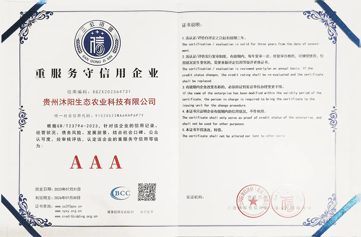 重服务守信用企业AAA
