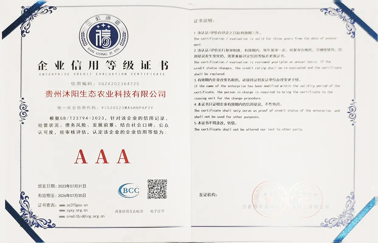 企业信用等级证书-AAA