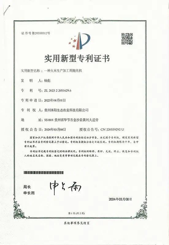 一种大米生产加工用抛光机-实用新型专利证书