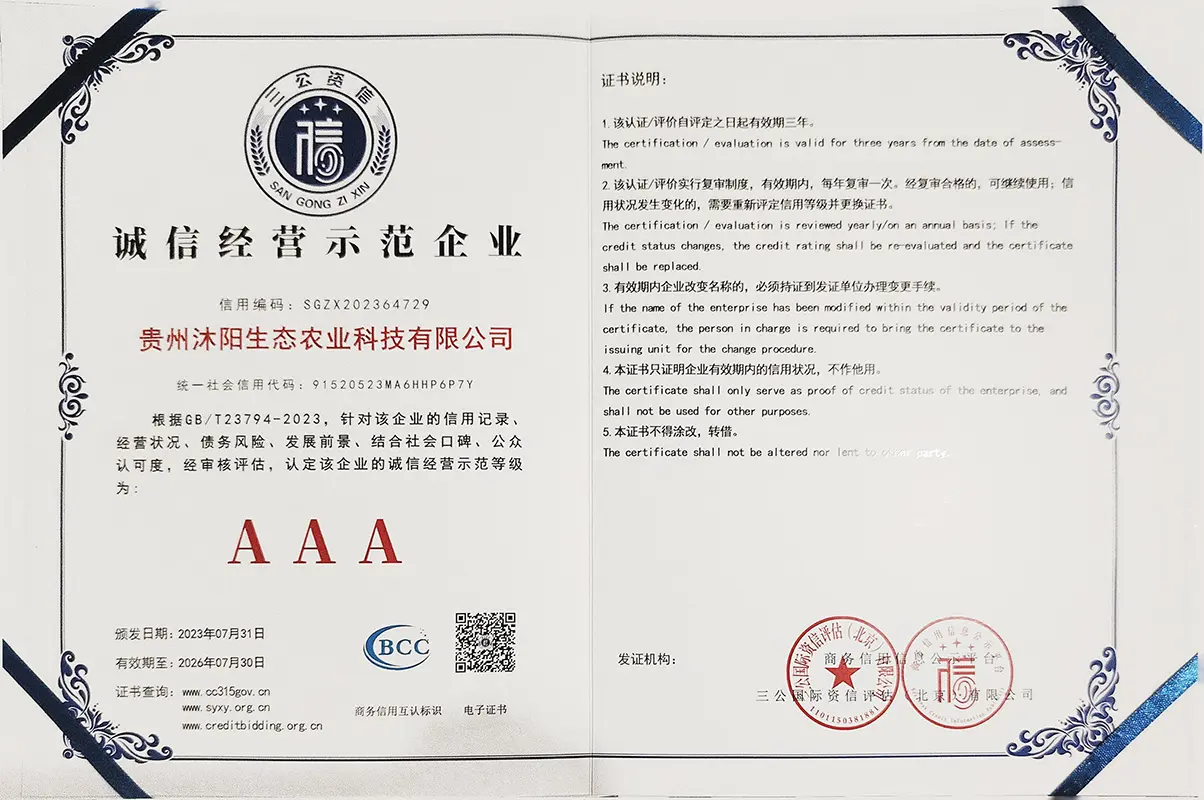 诚信经营示范企业AAA