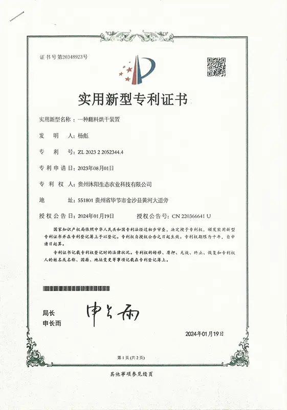 一种翻料烘干装置-实用新型专利证书