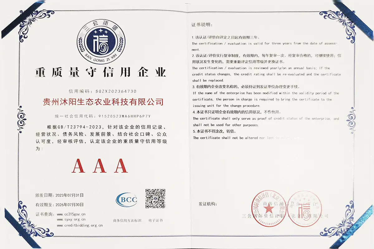 重质量守信用企业AAA
