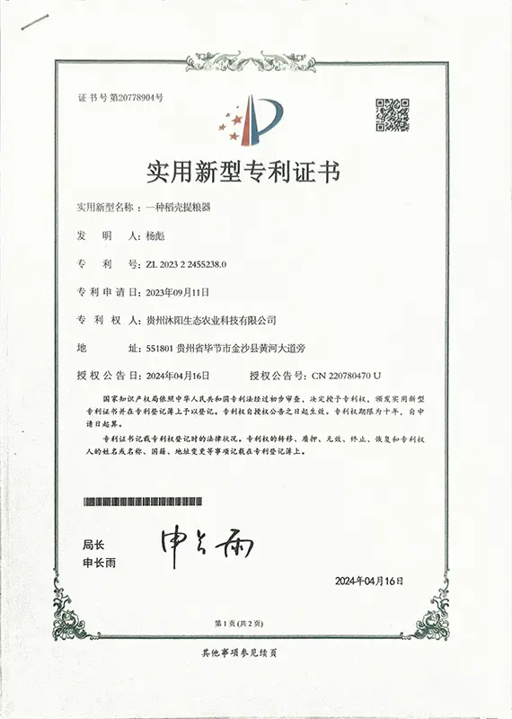 一种稻壳提粮器-实用新型专利证书